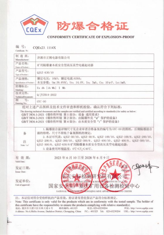 防爆合格證